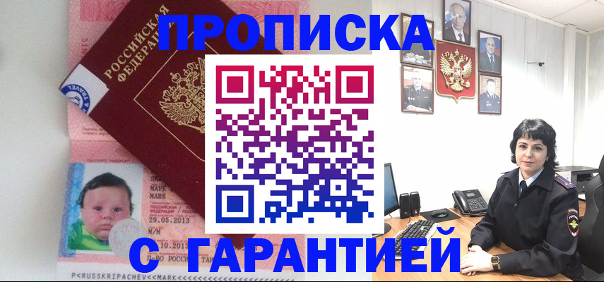временная регистрация надежно в Пушкино