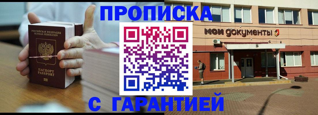 временная регистрация для всех в Пушкино