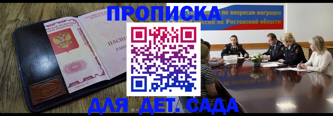 прописка ребенка в Пушкино