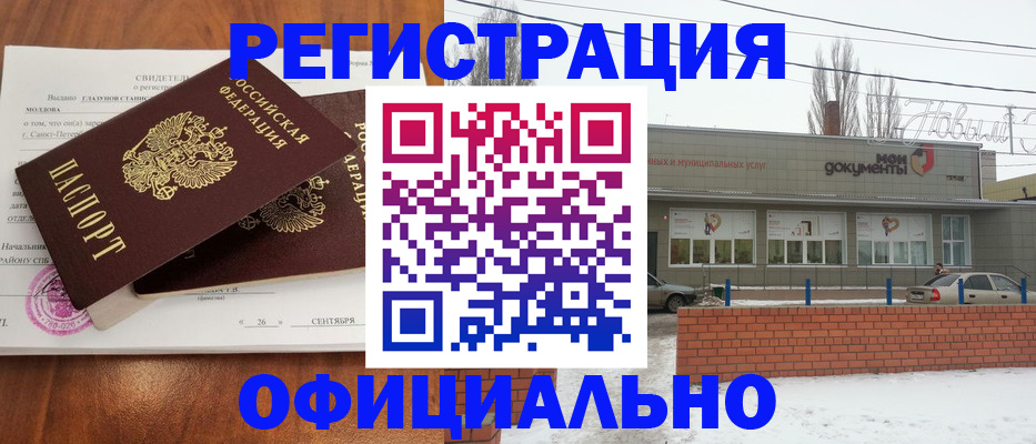 где прописаться в Пушкино