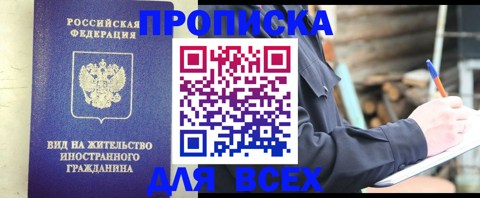 временная регистрация недорого в Пушкино