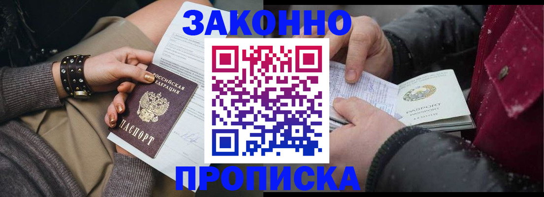 прописка регистрация в Пушкино