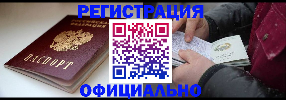 прописка гарантия в Пушкино