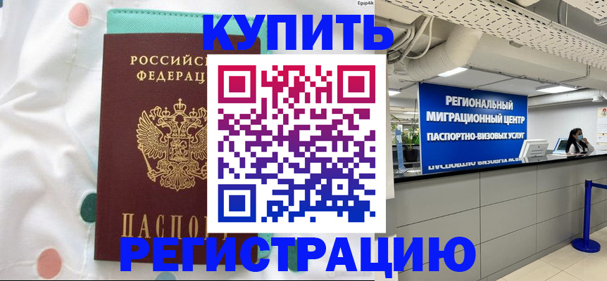 временная регистрация для всех в Пушкино