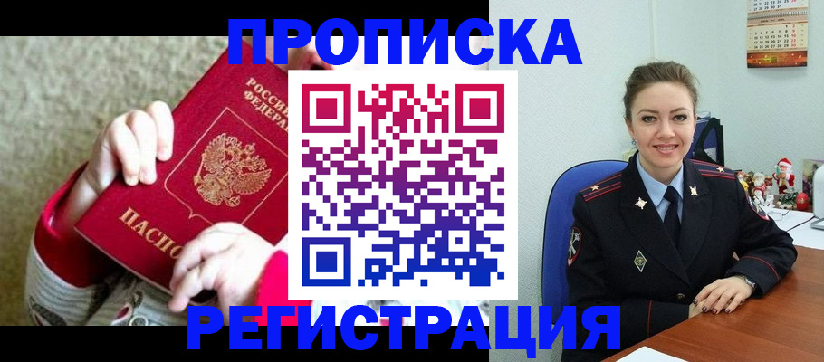 прописка 2025 в Пушкино