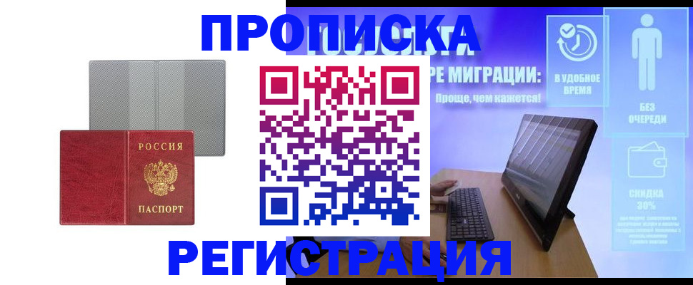 временная регистрация законно в Пушкино