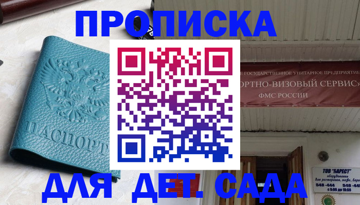 временная регистрация для всех в Пушкино