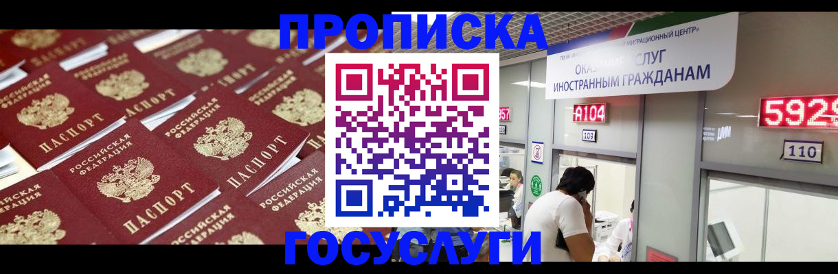 временная регистрация законно в Пушкино