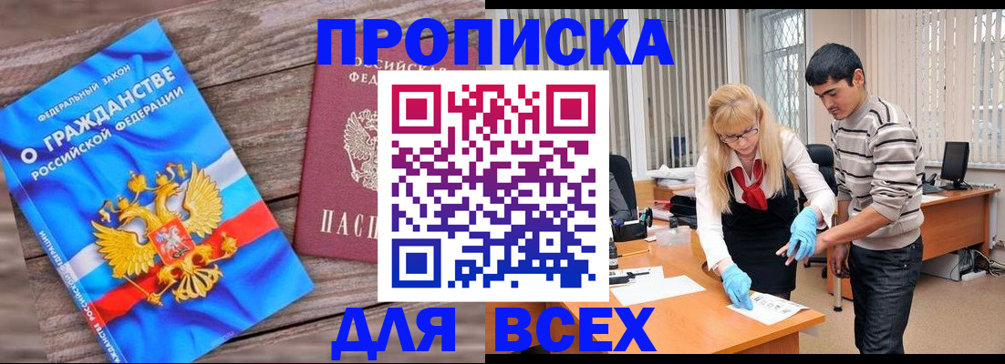 прописка паспорт в Пушкино