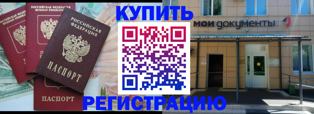 где прописаться в Пушкино